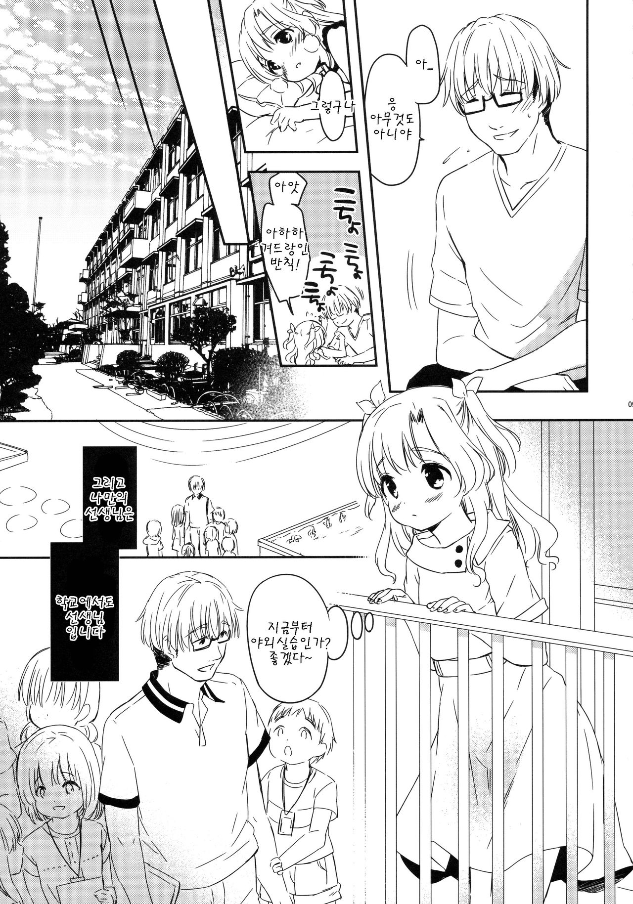 Tomodachi ni mo Naisho no Koto page 9 full