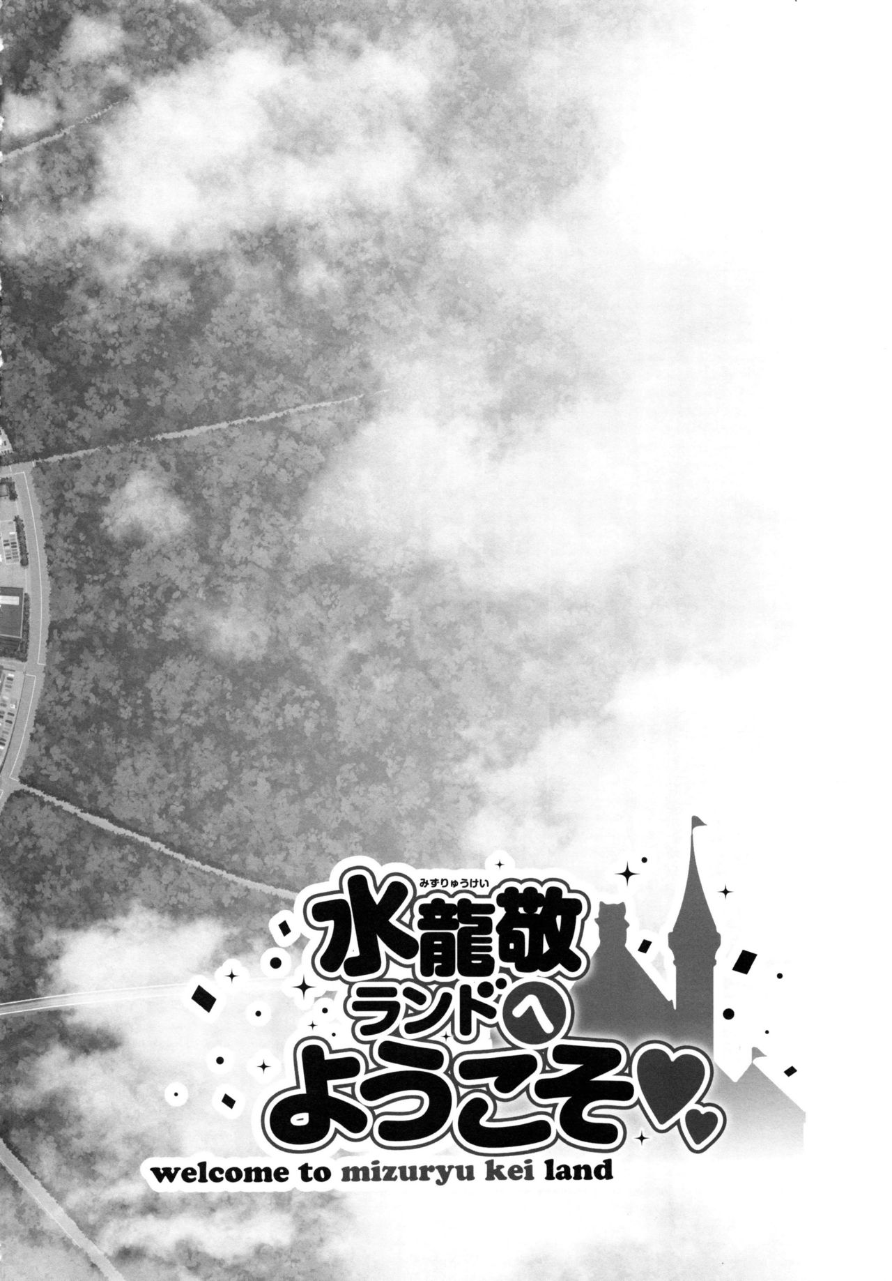 Oideyo! Mizuryu Kei Land the 6th Day | 어서오세요! 미즈류 케이 랜드 6th Day page 3 full