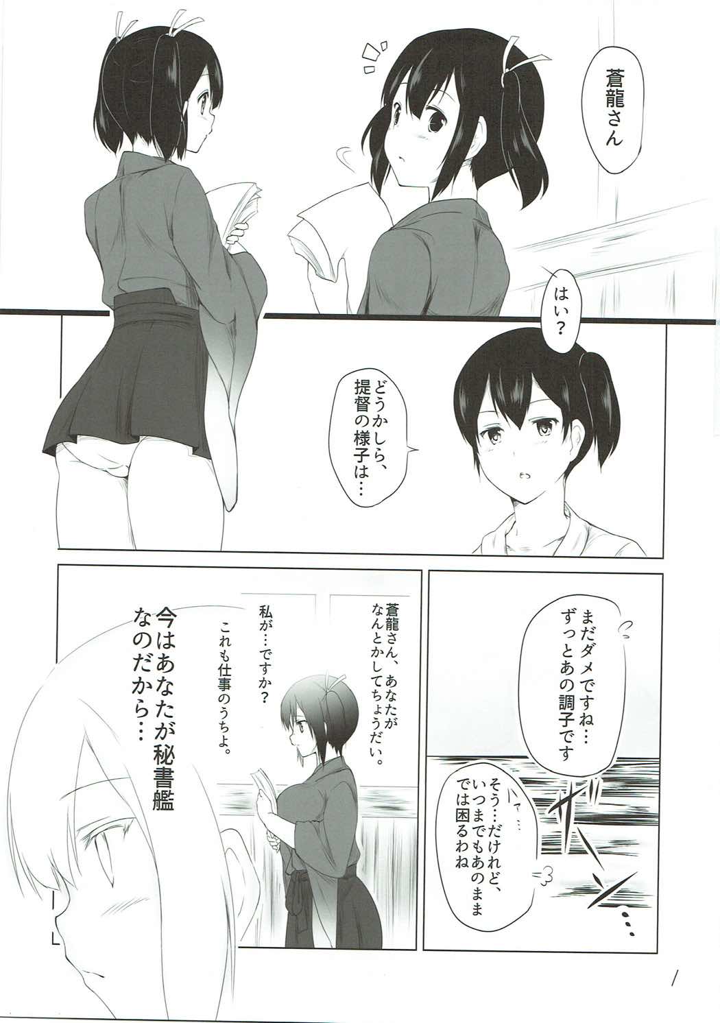Nikousen no Okkii Hou page 2 full