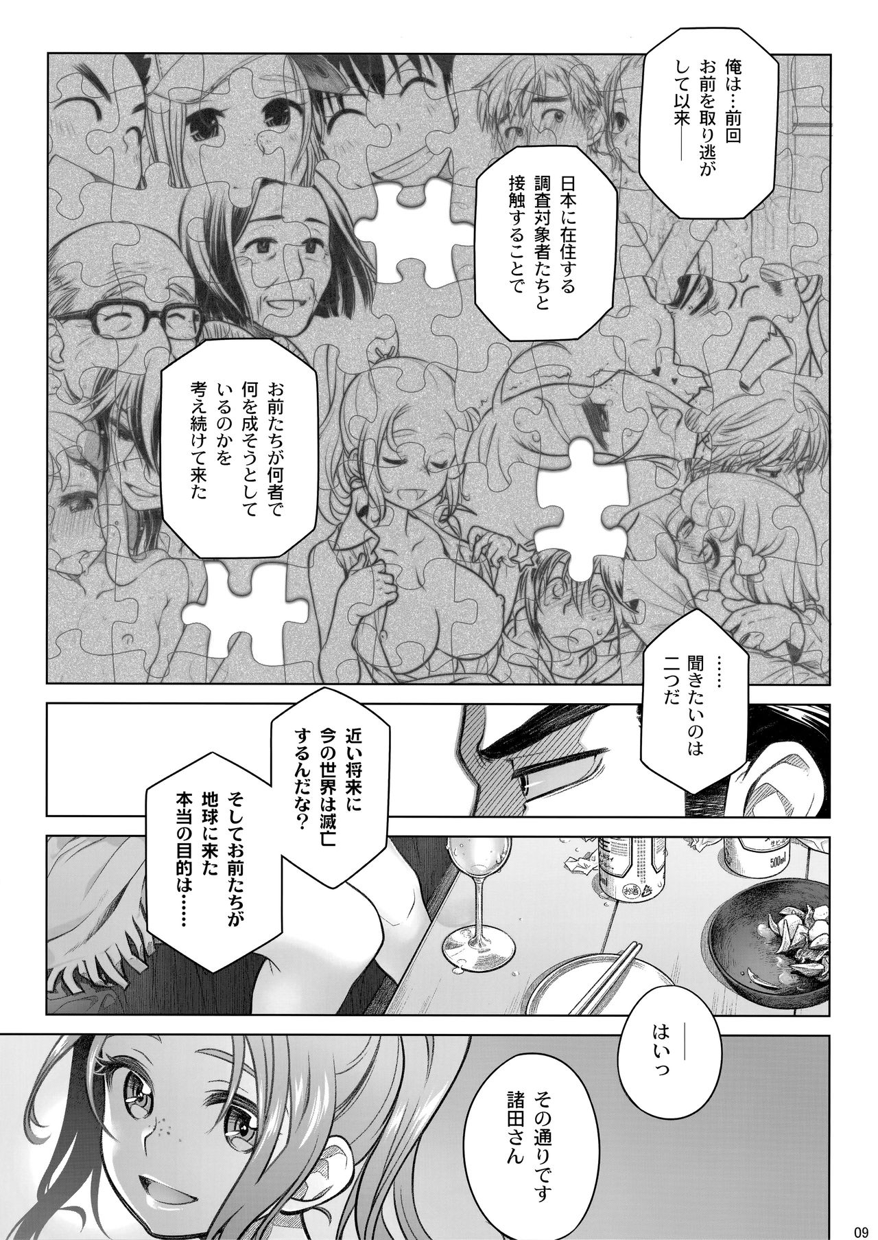 Sorako no Tabi 8 page 9 full