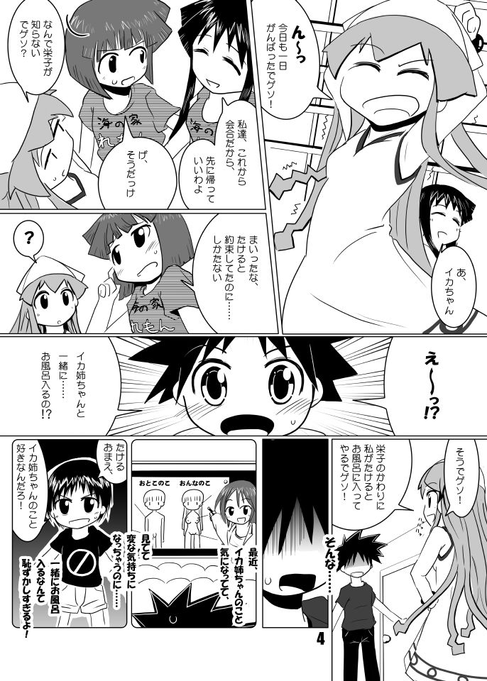 TakeIka! page 3 full