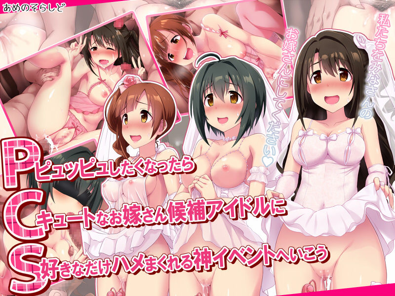 Pyuppyu shitaku nattara Cute na Oyome-san Kouho Idol ni Suki na dake Hame makureru Kami Event e Ikou page 1 full