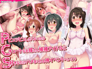 Pyuppyu shitaku nattara Cute na Oyome-san Kouho Idol ni Suki na dake Hame makureru Kami Event e Ikou cover