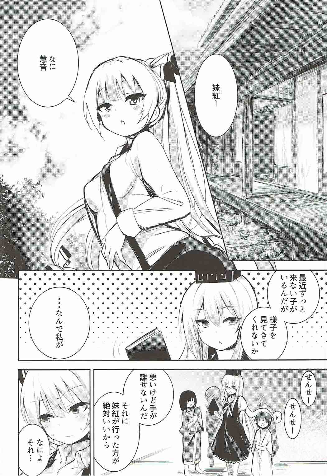 Mokou Onee-chan to Shota ga Ecchi Suru Hon Soushuuhen page 4 full