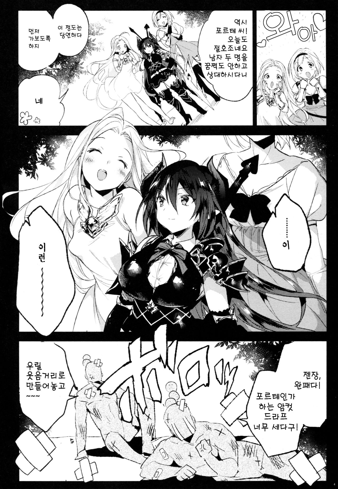 Forte-san Dosukebe Saimin | 포르테 씨 왕변태 최면 page 3 full