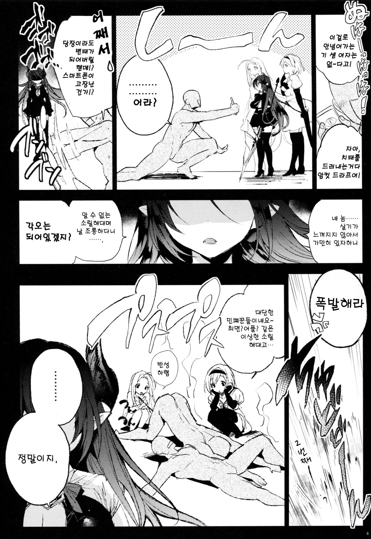 Forte-san Dosukebe Saimin | 포르테 씨 왕변태 최면 page 5 full