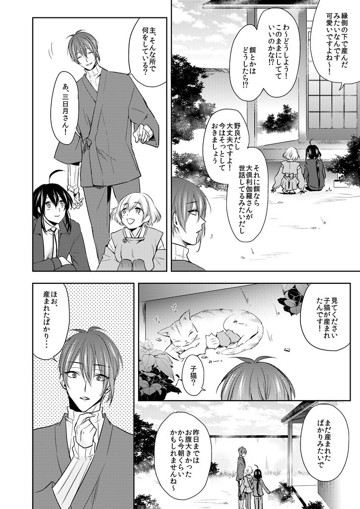 Seifusan no Tengagoken wa Haramasetai page 4 full