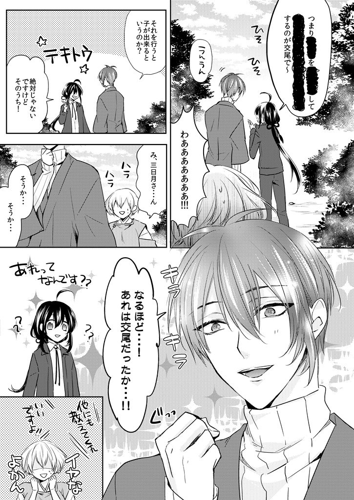 Seifusan no Tengagoken wa Haramasetai page 7 full
