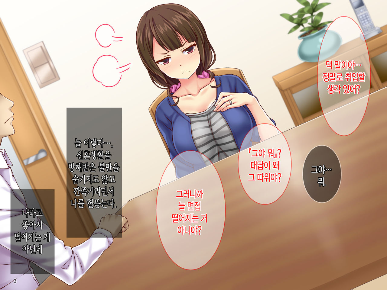 "Hitozuma Netori" Kouman de Kuchiurusai Aniyome ga Ore no Kodane Hoshisa ni Nakadashi Kongan Suru made | "유부녀 NTL" 거만하고 잔소리 심한 형수가 내 정자를 갖고 싶어서 질내사정 애원할 때까지 page 4 full