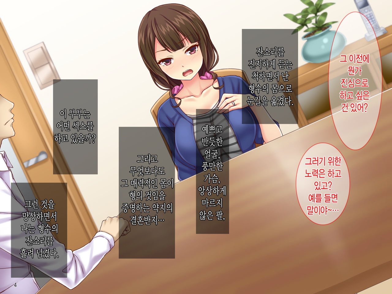 "Hitozuma Netori" Kouman de Kuchiurusai Aniyome ga Ore no Kodane Hoshisa ni Nakadashi Kongan Suru made | "유부녀 NTL" 거만하고 잔소리 심한 형수가 내 정자를 갖고 싶어서 질내사정 애원할 때까지 page 5 full