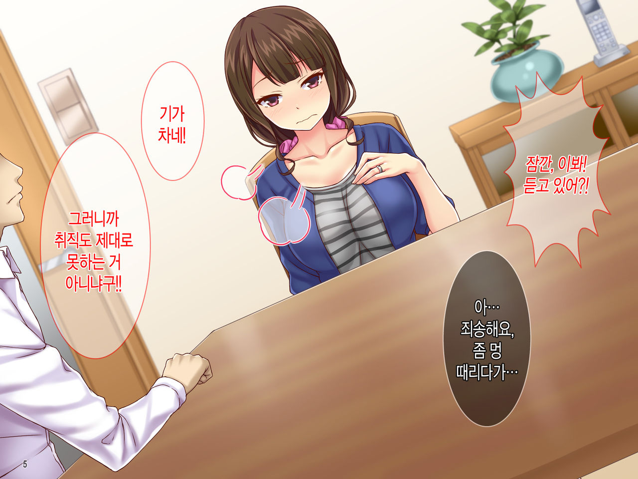 "Hitozuma Netori" Kouman de Kuchiurusai Aniyome ga Ore no Kodane Hoshisa ni Nakadashi Kongan Suru made | "유부녀 NTL" 거만하고 잔소리 심한 형수가 내 정자를 갖고 싶어서 질내사정 애원할 때까지 page 6 full