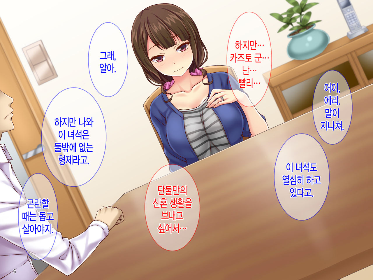 "Hitozuma Netori" Kouman de Kuchiurusai Aniyome ga Ore no Kodane Hoshisa ni Nakadashi Kongan Suru made | "유부녀 NTL" 거만하고 잔소리 심한 형수가 내 정자를 갖고 싶어서 질내사정 애원할 때까지 page 7 full