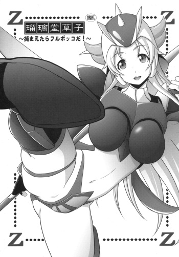 Ruridou Zoushi ~Tsukamaetara Full Bokko da!~ cover