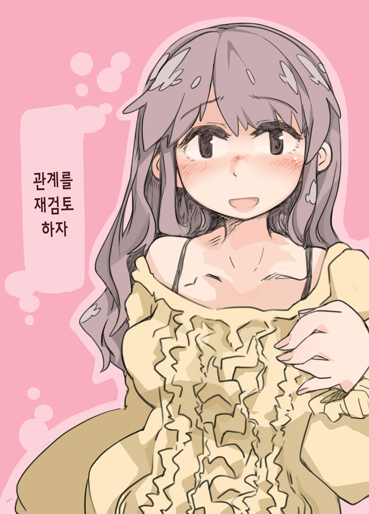 Kankei o Minaoshimashou? page 2 full