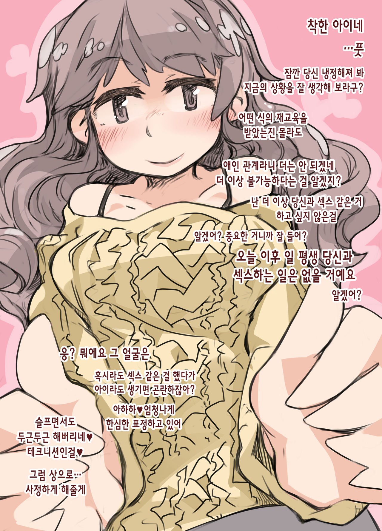 Kankei o Minaoshimashou? page 9 full