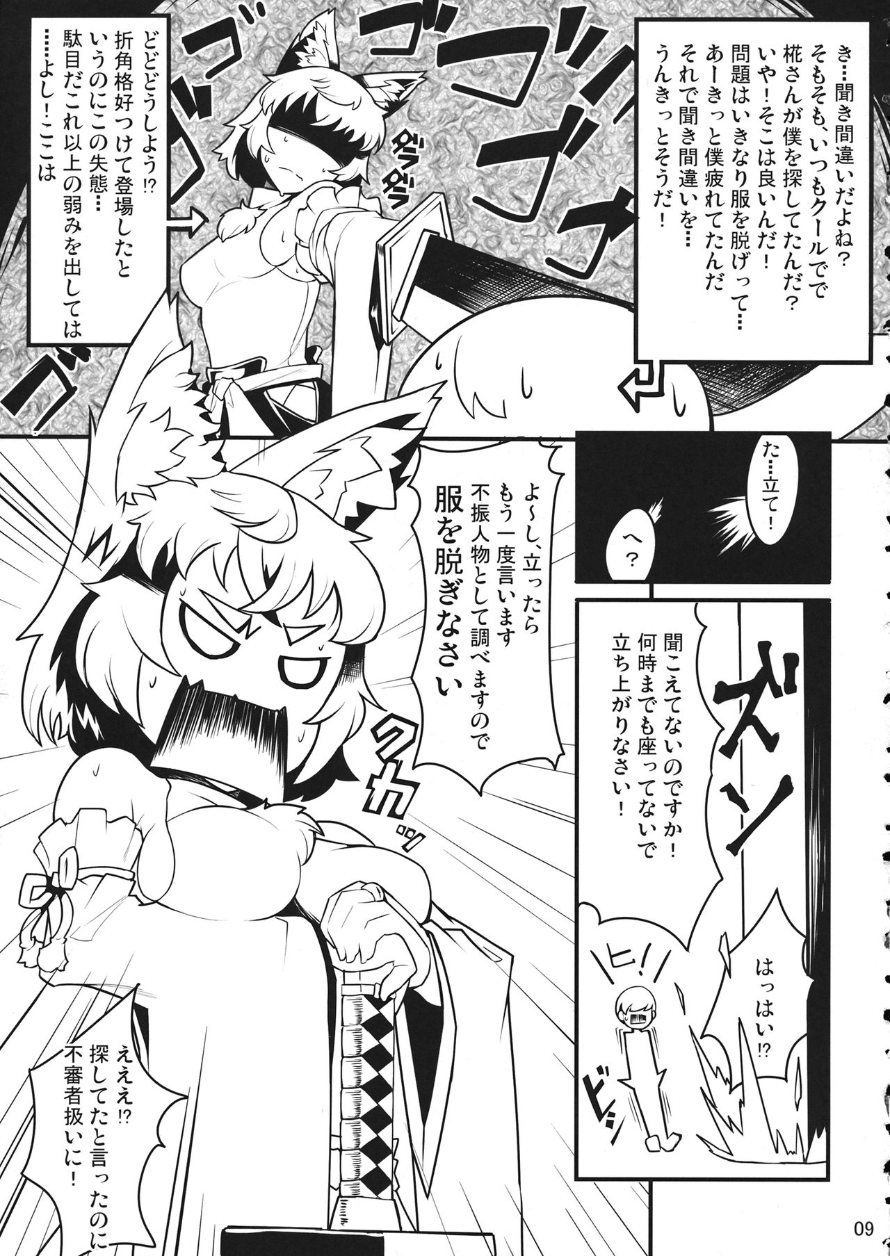 BE CAREFUL ABOUT A WOLF page 10 full