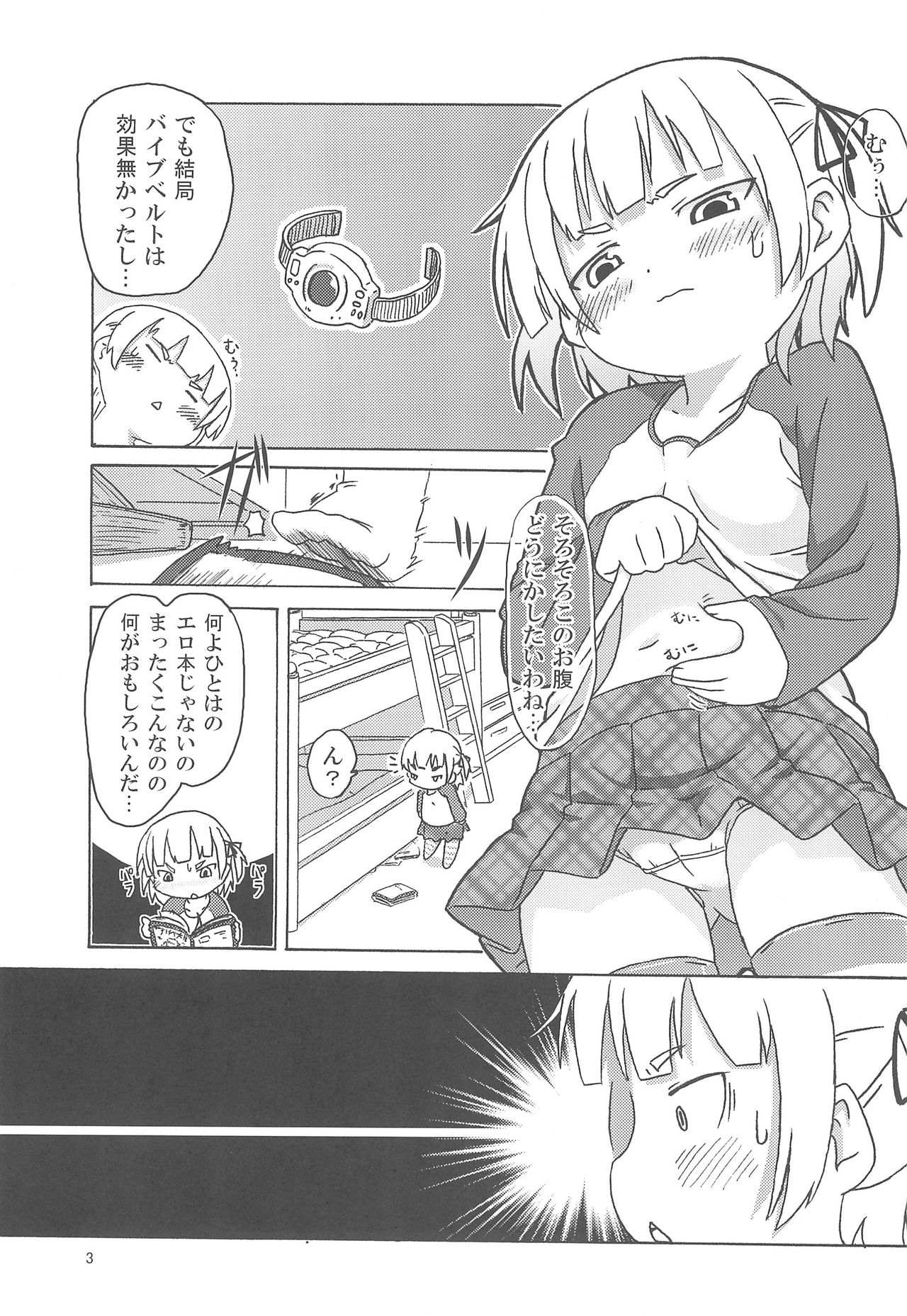 Marui Mitsuba Funtouki page 7 full