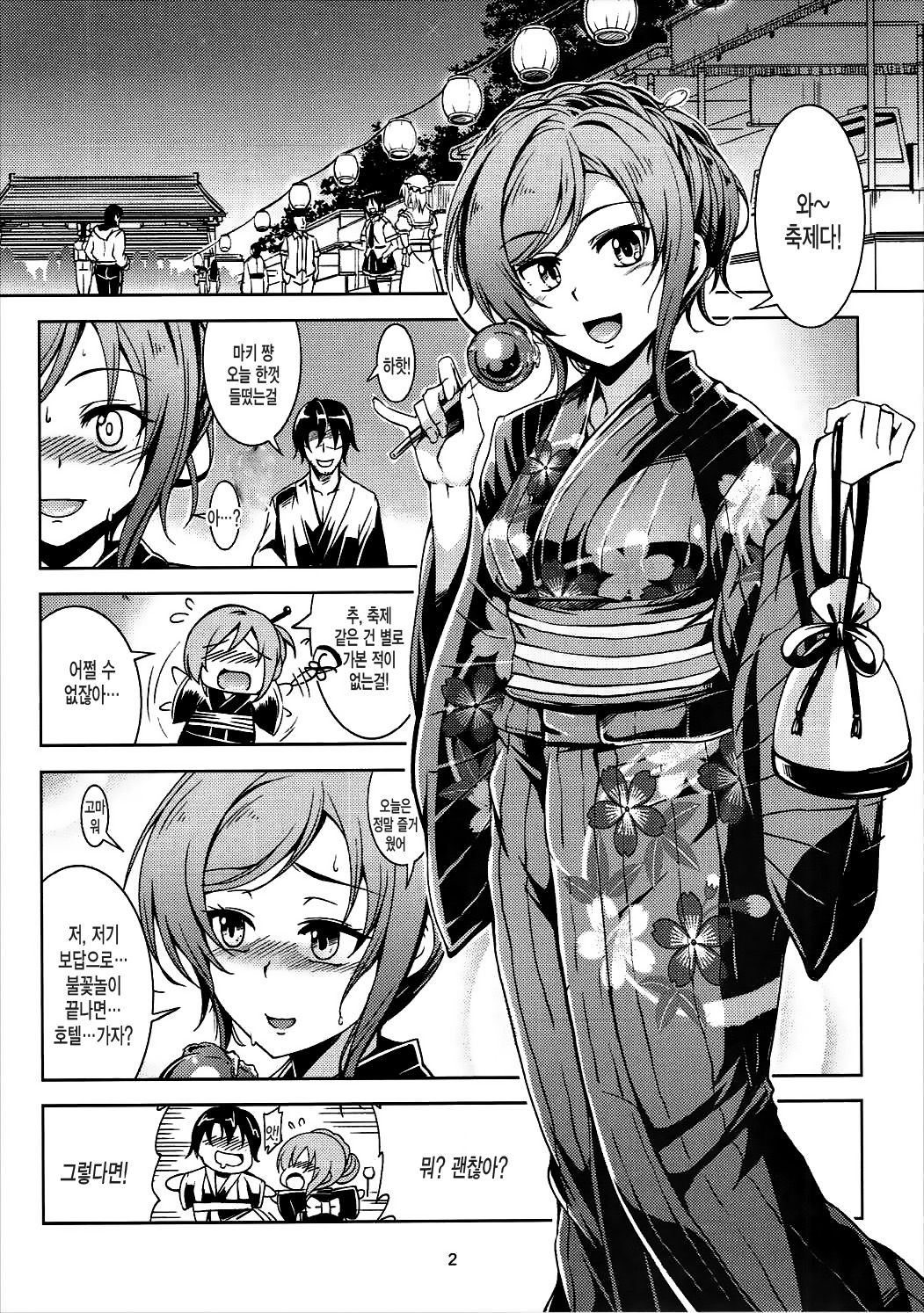 Natsu no Maki - Summer Maki! page 2 full