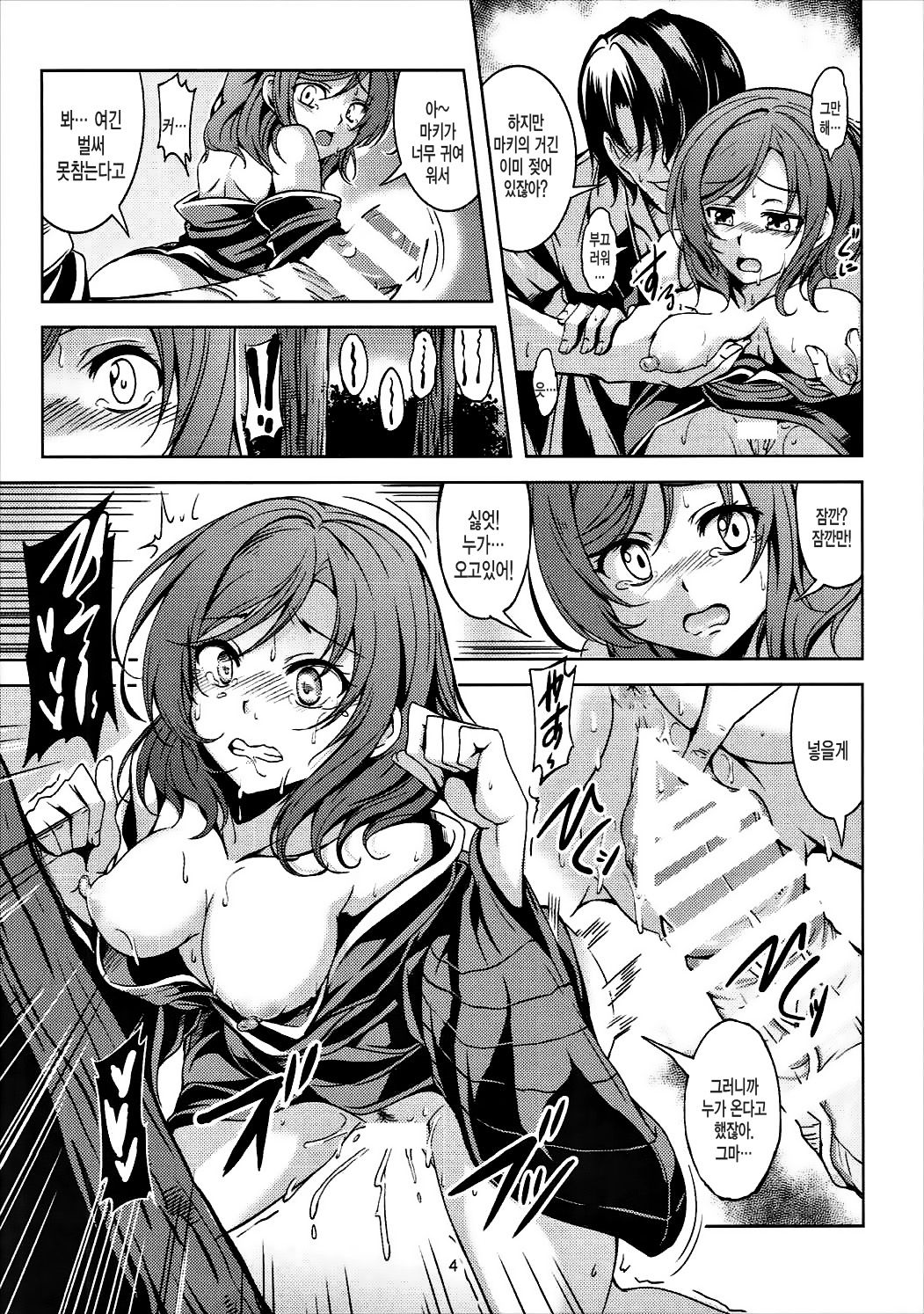 Natsu no Maki - Summer Maki! page 4 full