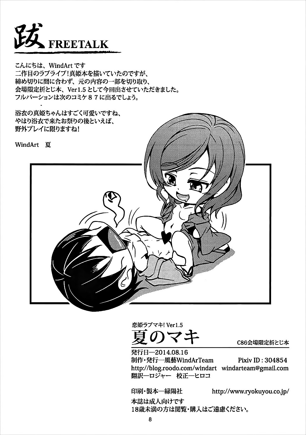 Natsu no Maki - Summer Maki! page 8 full