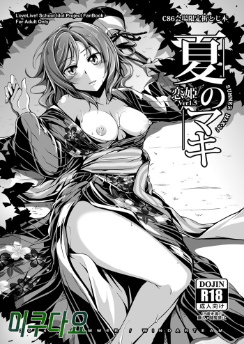 Natsu no Maki - Summer Maki! cover