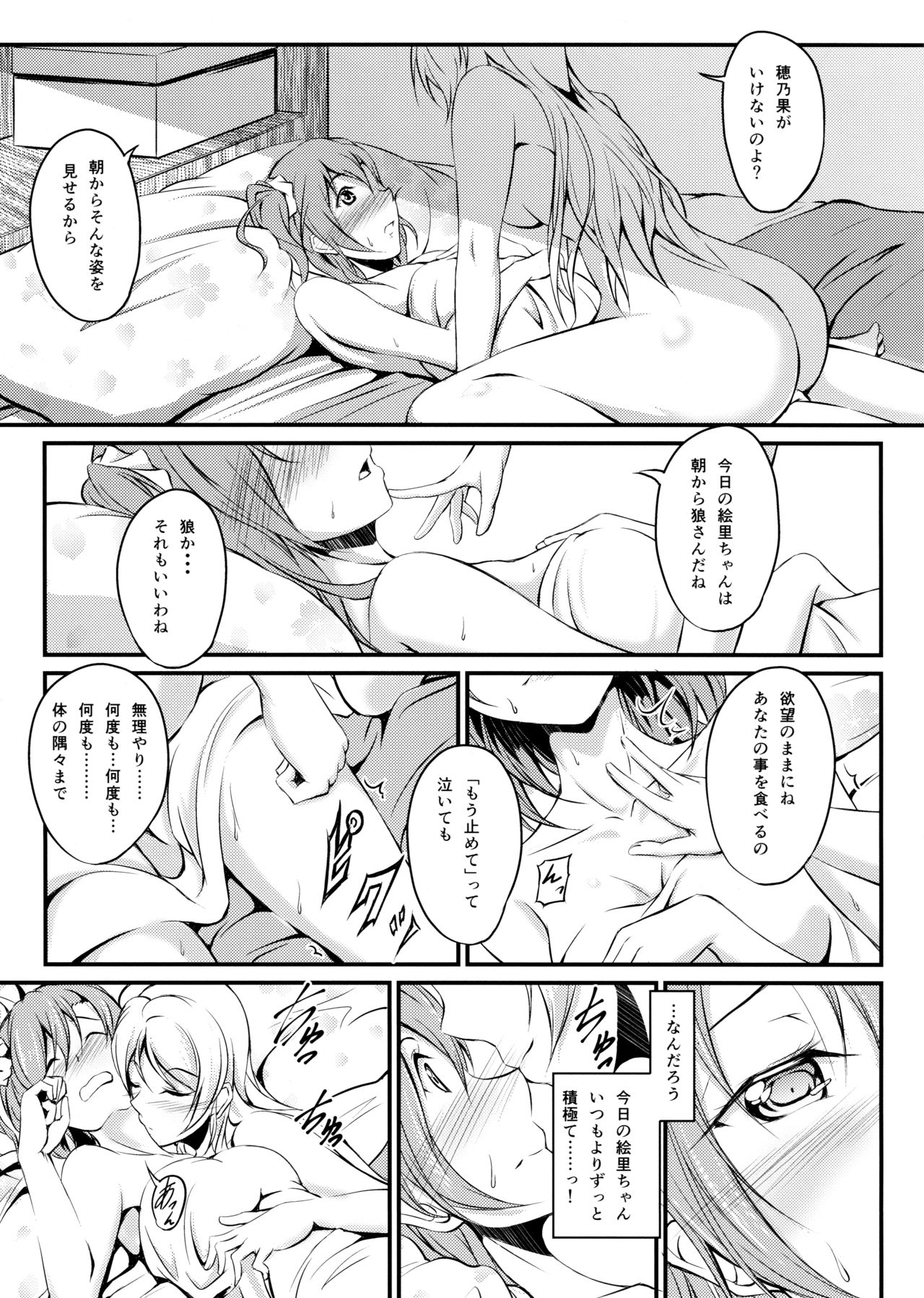 Honoka to Eli no Dousei Seikatsu page 7 full