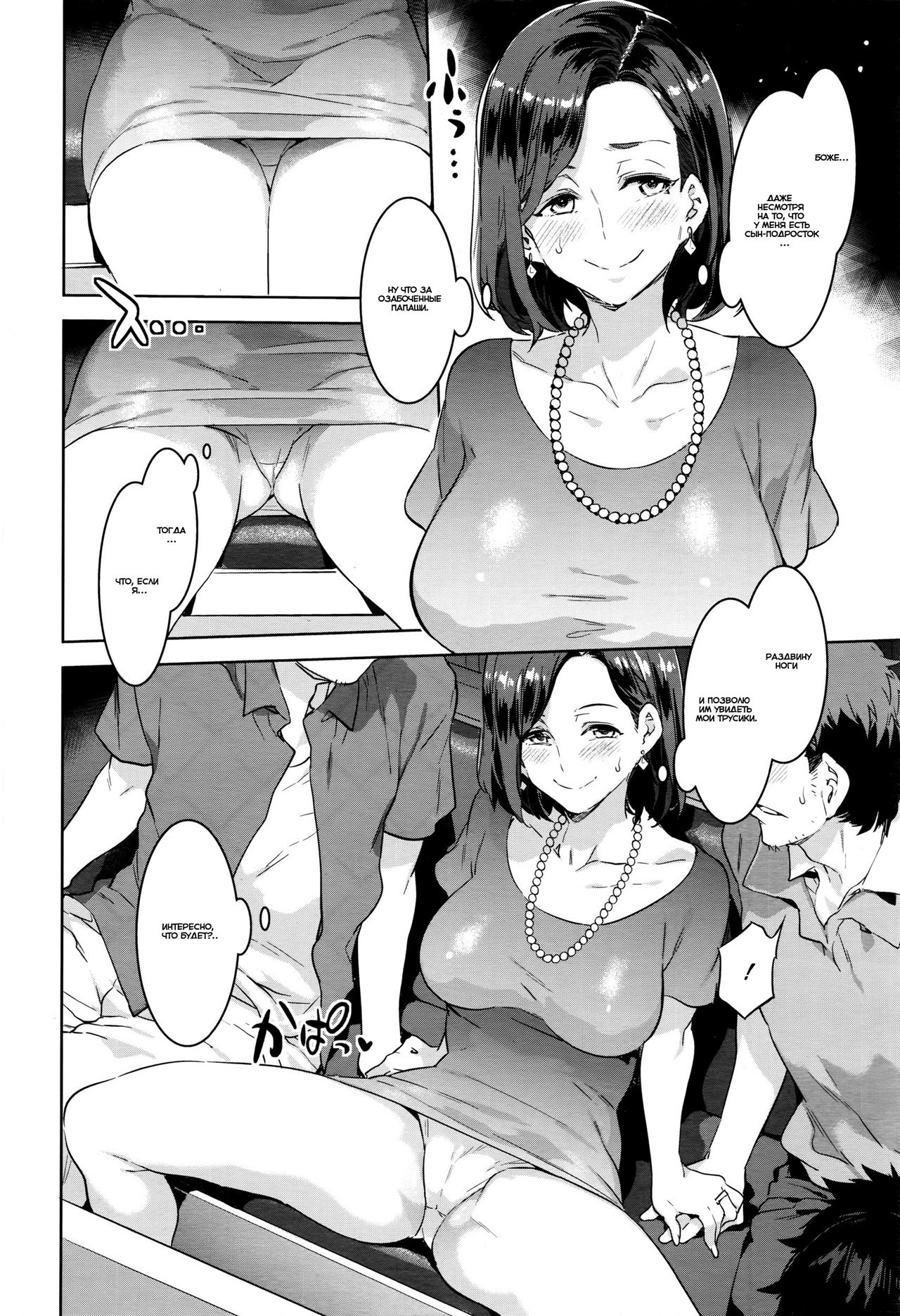 Ruitomo page 6 full
