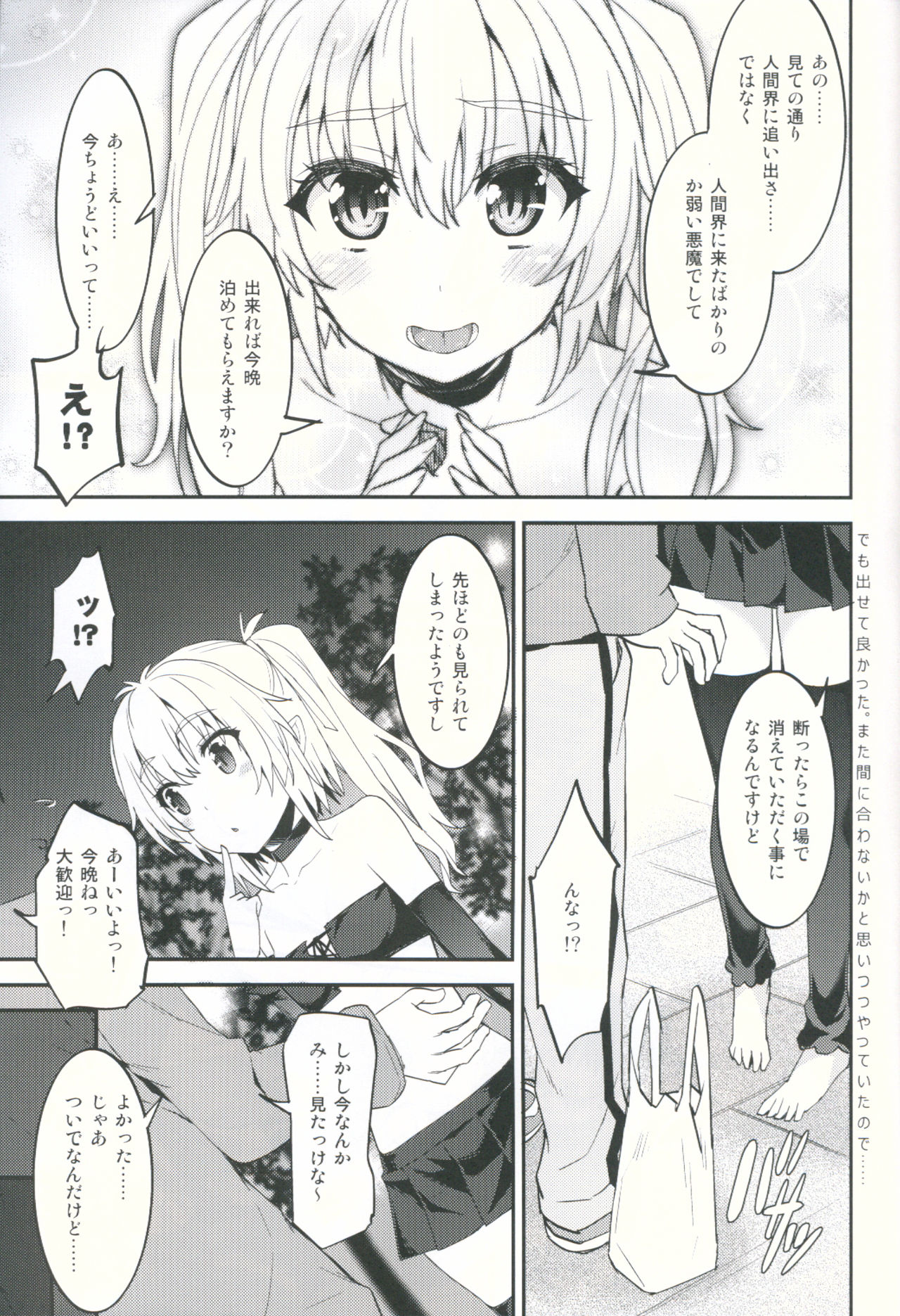 Akuma Musume Seiseki UP Jutsu page 4 full