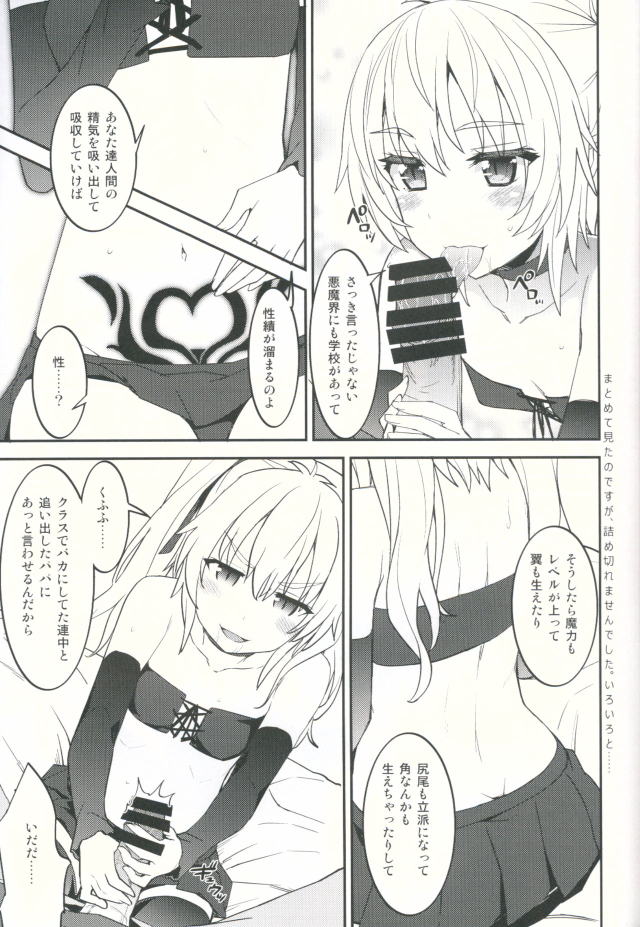 Akuma Musume Seiseki UP Jutsu page 6 full