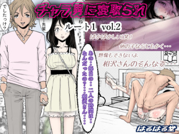 Charao ni Netorare Route 1 Vol.2 cover