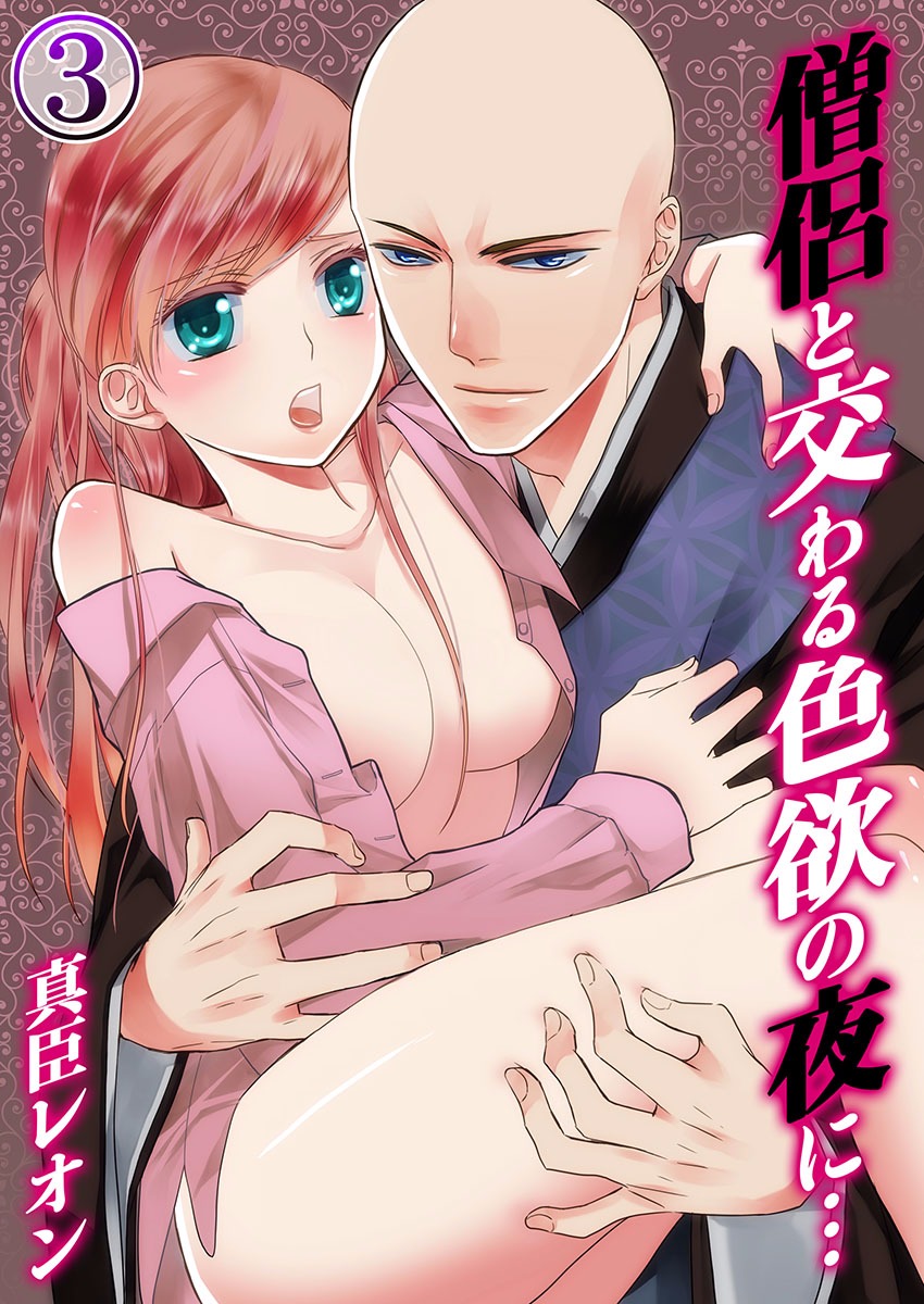 Souryo to Majiwaru Shikiyoku no Yoru ni... 3 page 1 full