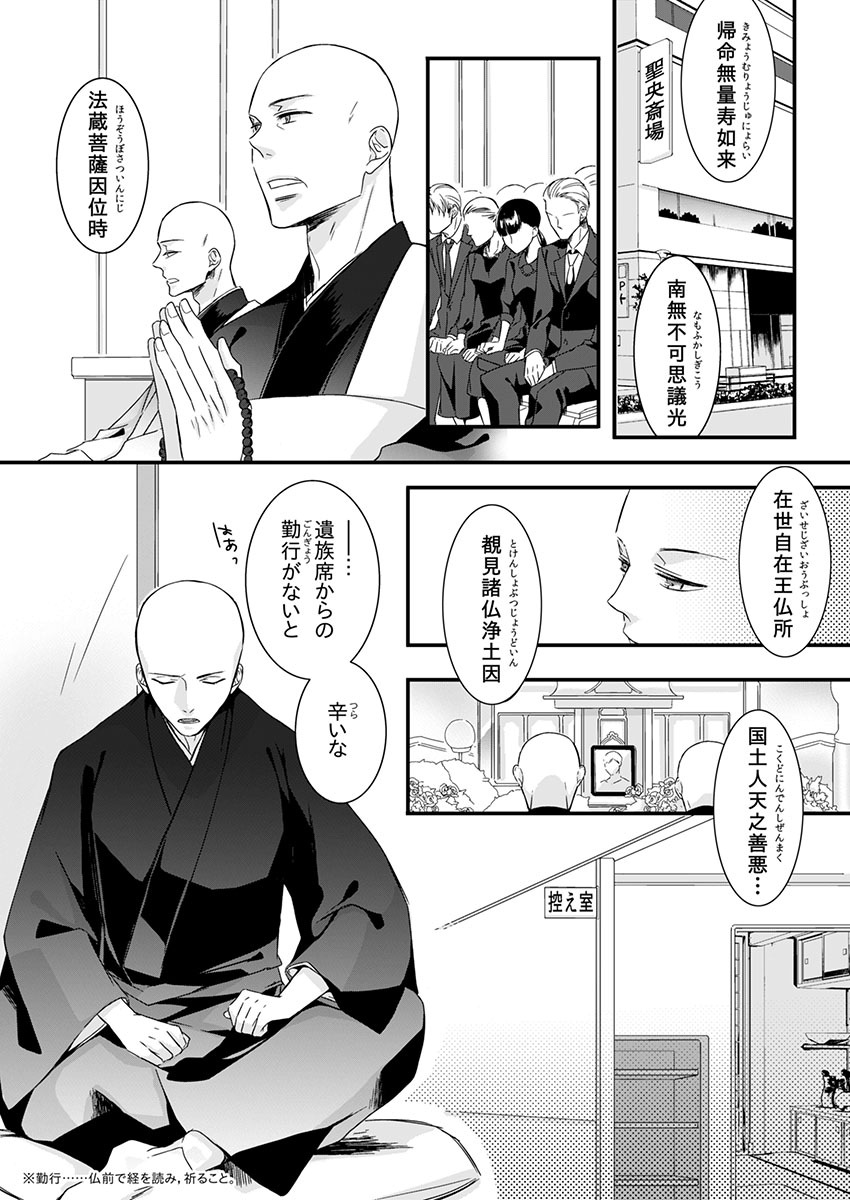Souryo to Majiwaru Shikiyoku no Yoru ni... 3 page 3 full