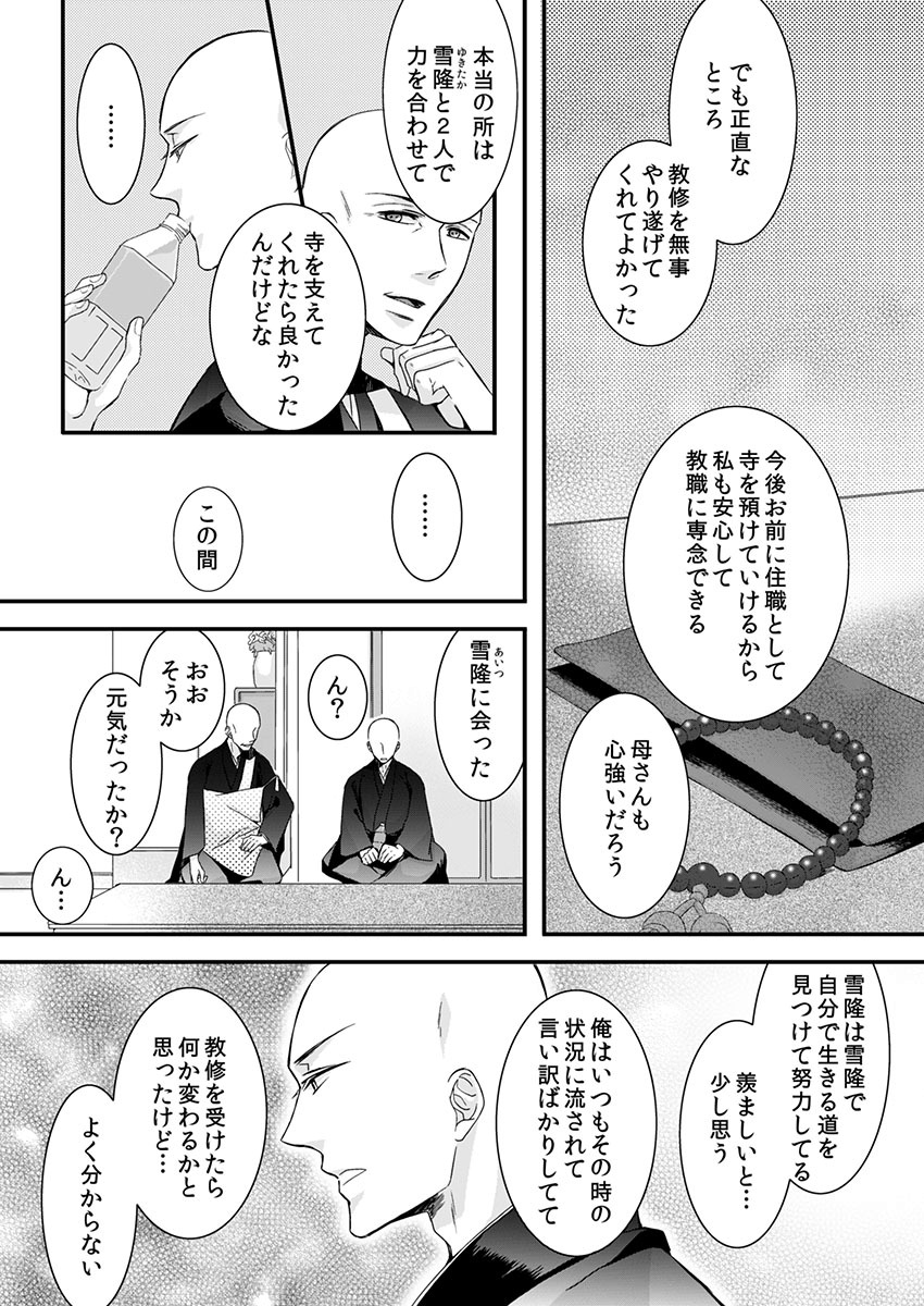 Souryo to Majiwaru Shikiyoku no Yoru ni... 3 page 5 full
