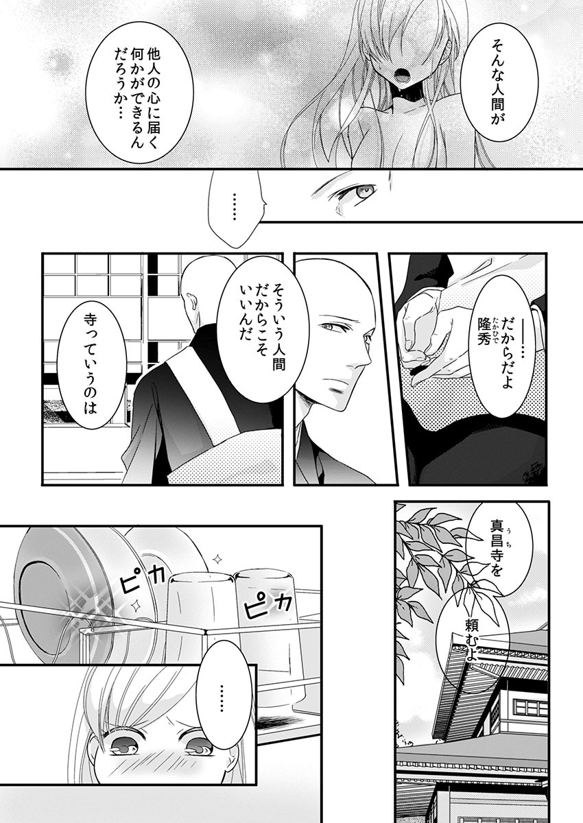 Souryo to Majiwaru Shikiyoku no Yoru ni... 3 page 6 full