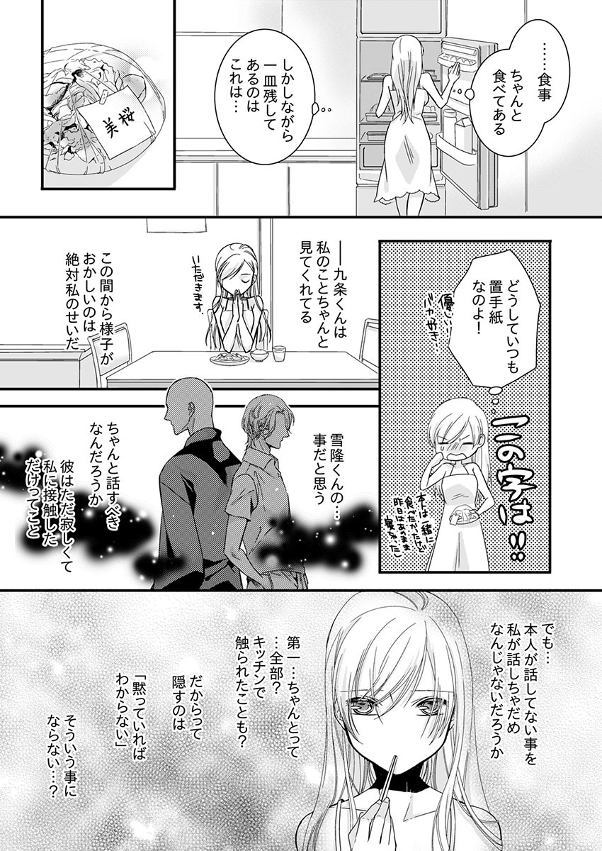 Souryo to Majiwaru Shikiyoku no Yoru ni... 3 page 7 full