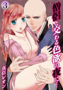 Souryo to Majiwaru Shikiyoku no Yoru ni... 3