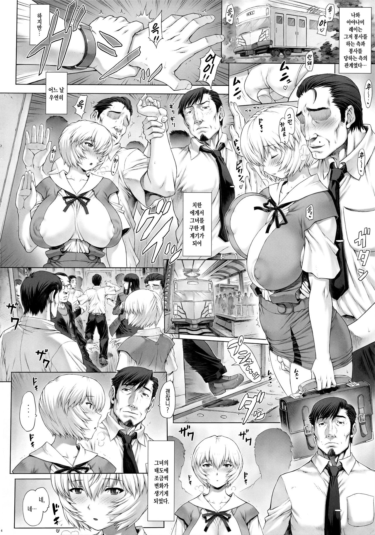 Ayanami Dai 8-kai Kanojo Hen page 7 full