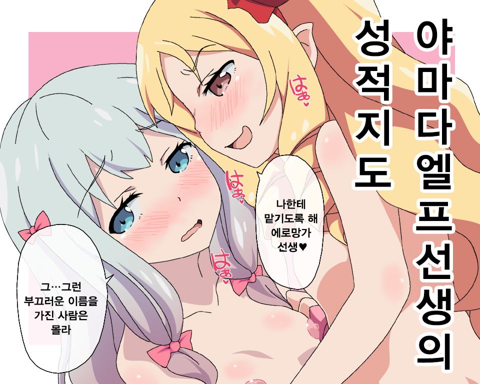 Eromanga Sensei | 에로망가 선생님 page 1 full