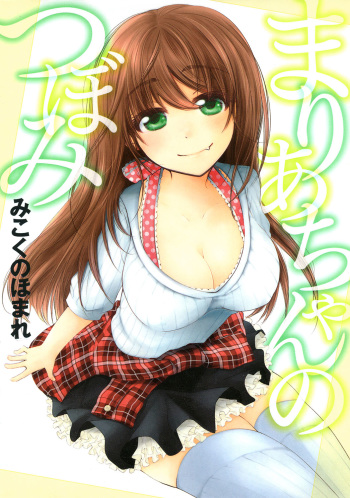 Maria-chan no Tsubomi cover