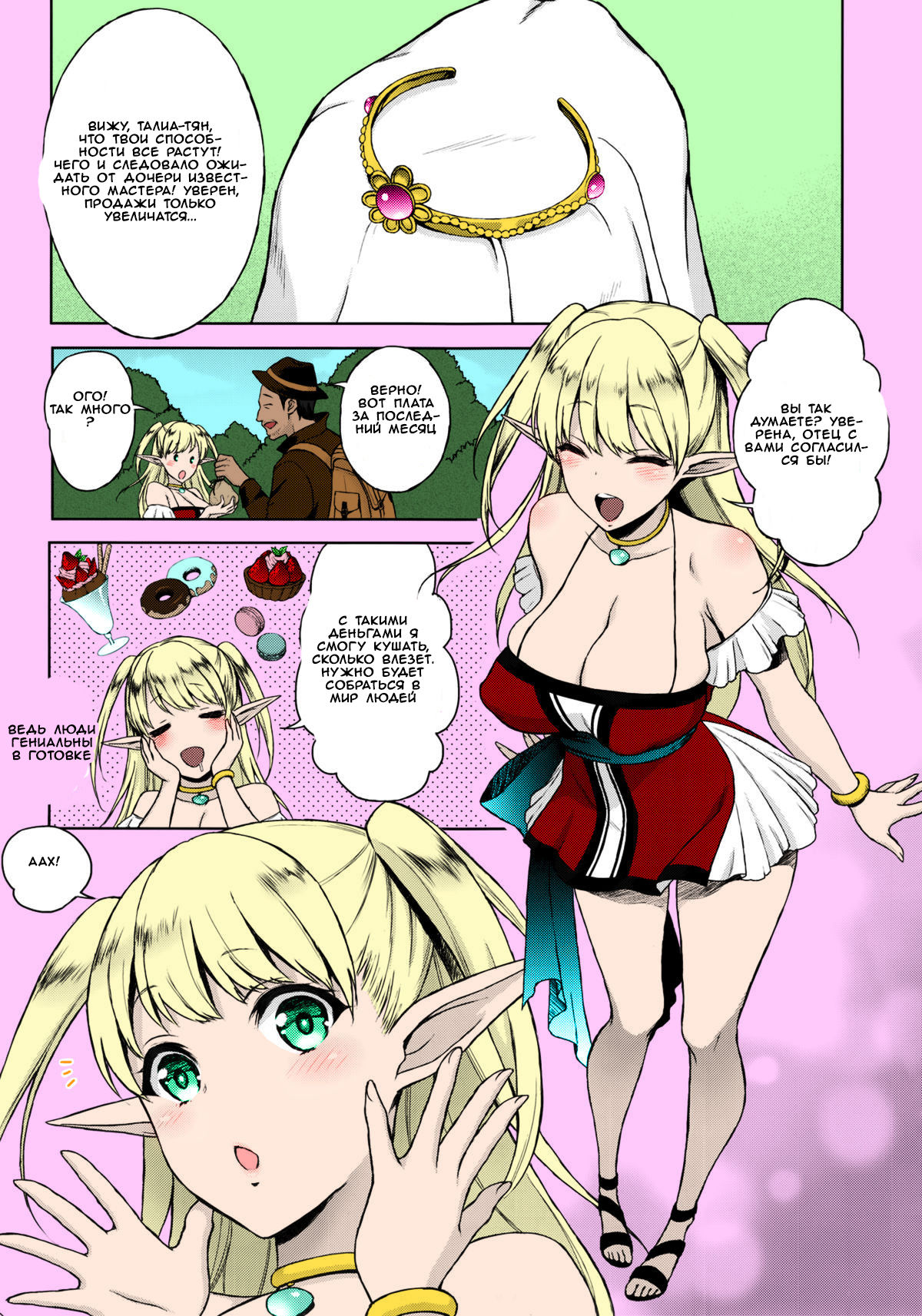 Kaihana - Ochita Elf Tsuma page 2 full