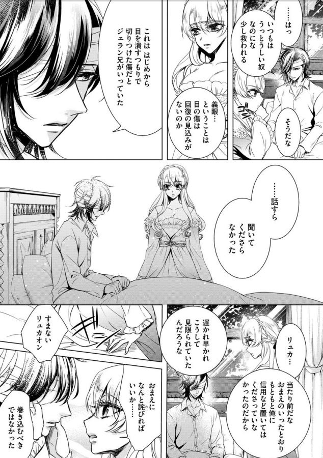 Kyououji no Ibitsu na Shuuai ~Nyotaika Knight no Totsukitooka~ Ch. 7 page 8 full