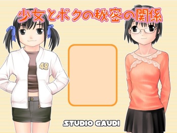 Shoujo to Boku no Himitsu no Kankei cover