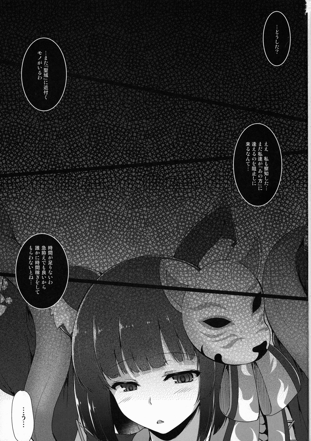 Kami-sama kara no Sazukemono page 3 full