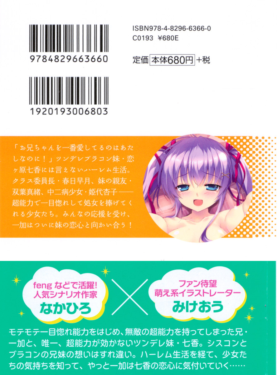 Imouto Ecchi Igai Zettai Kinshi! - Iinchou, Imouto no Shinyuu, Chuunibyou Shoujo to...... page 3 full