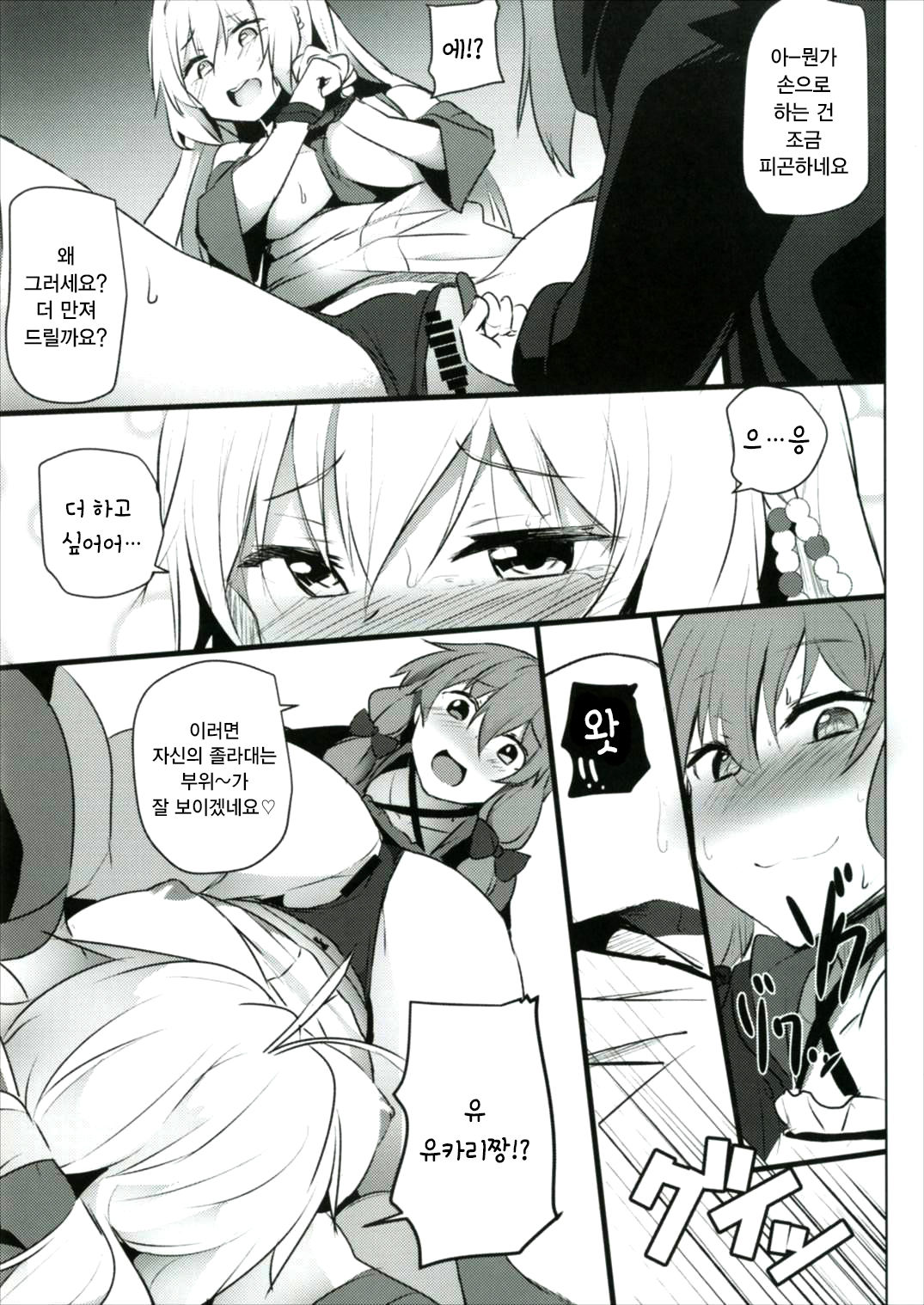 Yuzuki Yukari wa Ikasetai! | 유즈키 유카리와 가고싶다! page 10 full