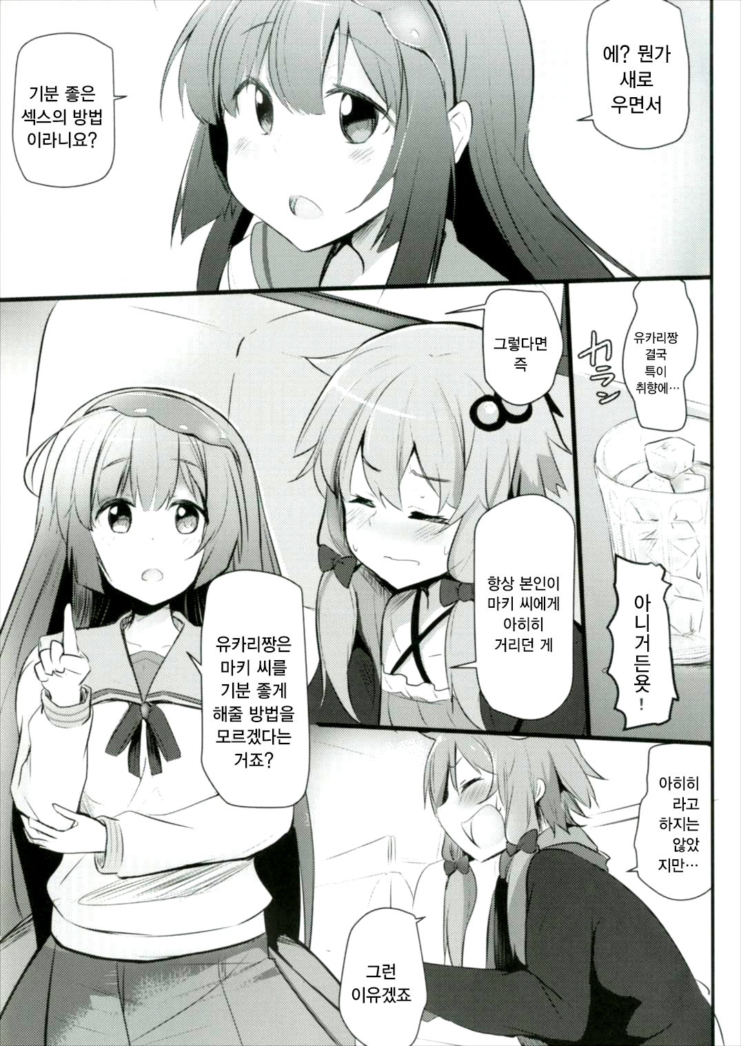 Yuzuki Yukari wa Ikasetai! | 유즈키 유카리와 가고싶다! page 4 full