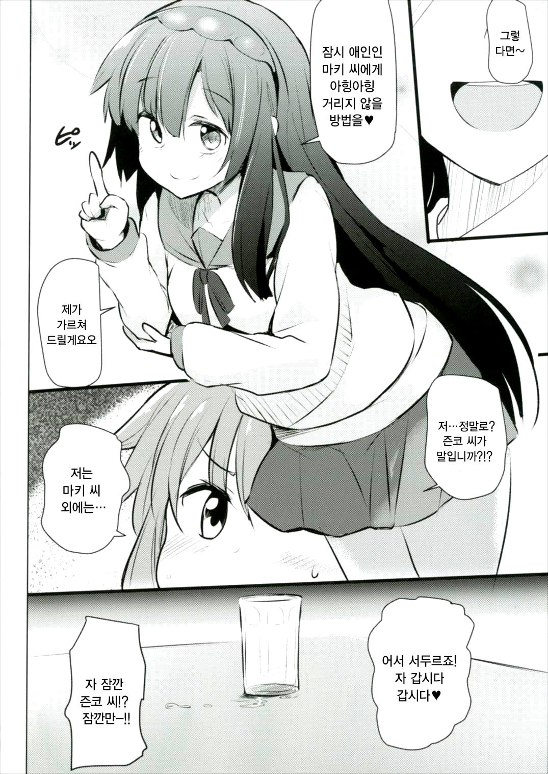 Yuzuki Yukari wa Ikasetai! | 유즈키 유카리와 가고싶다! page 5 full