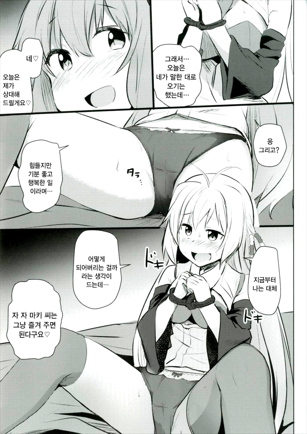 Yuzuki Yukari wa Ikasetai! | 유즈키 유카리와 가고싶다! page 6 full