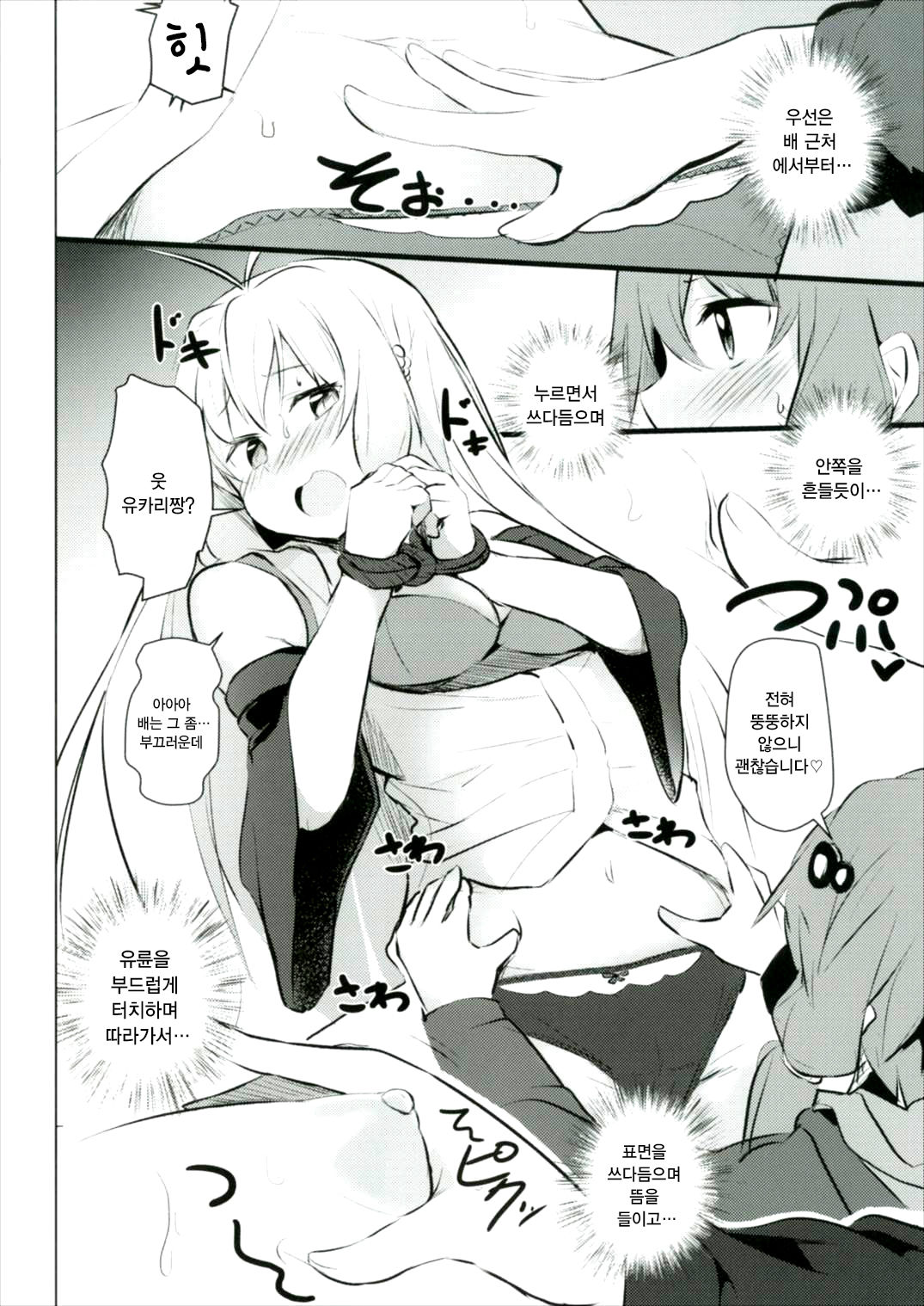 Yuzuki Yukari wa Ikasetai! | 유즈키 유카리와 가고싶다! page 7 full