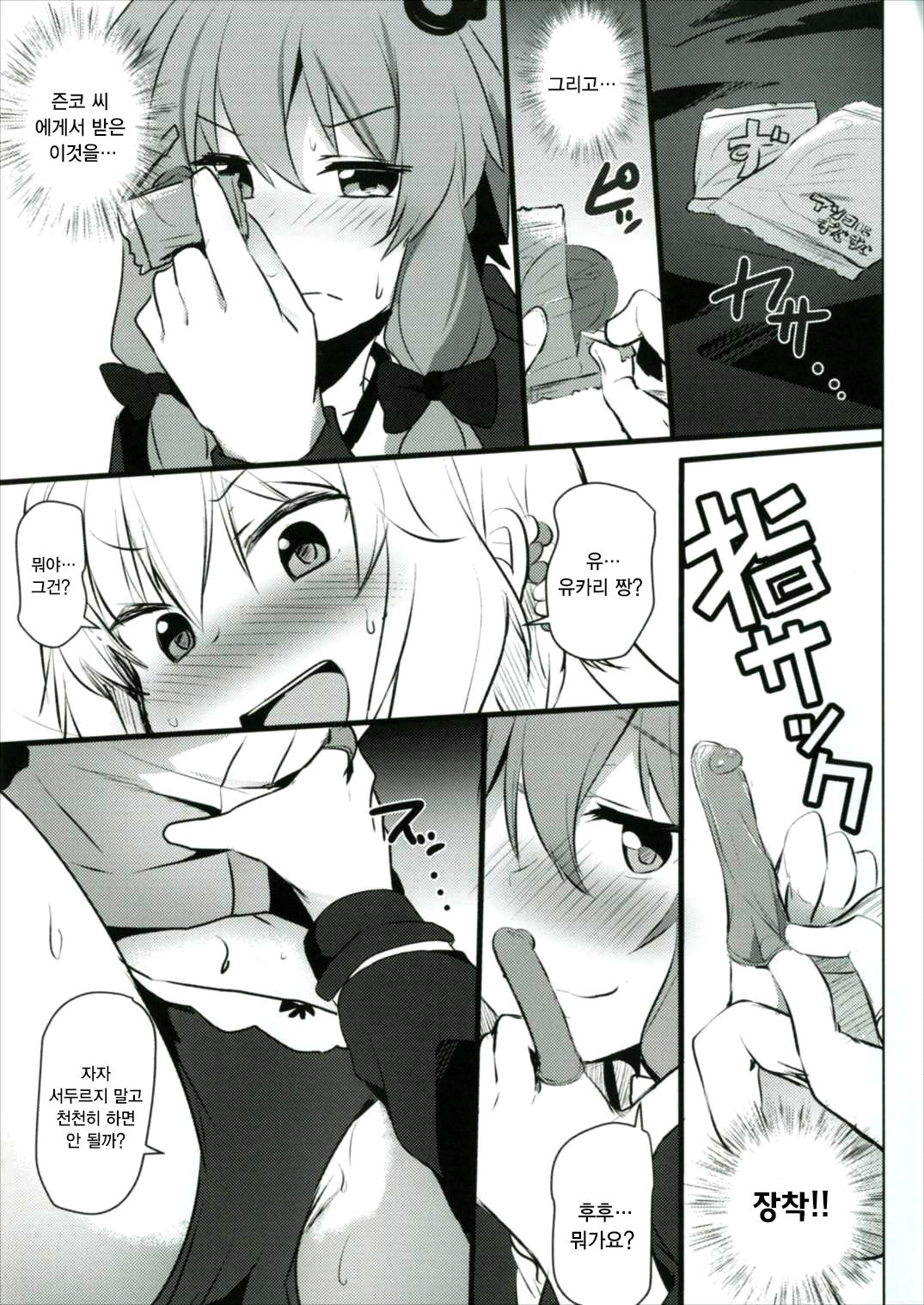 Yuzuki Yukari wa Ikasetai! | 유즈키 유카리와 가고싶다! page 8 full